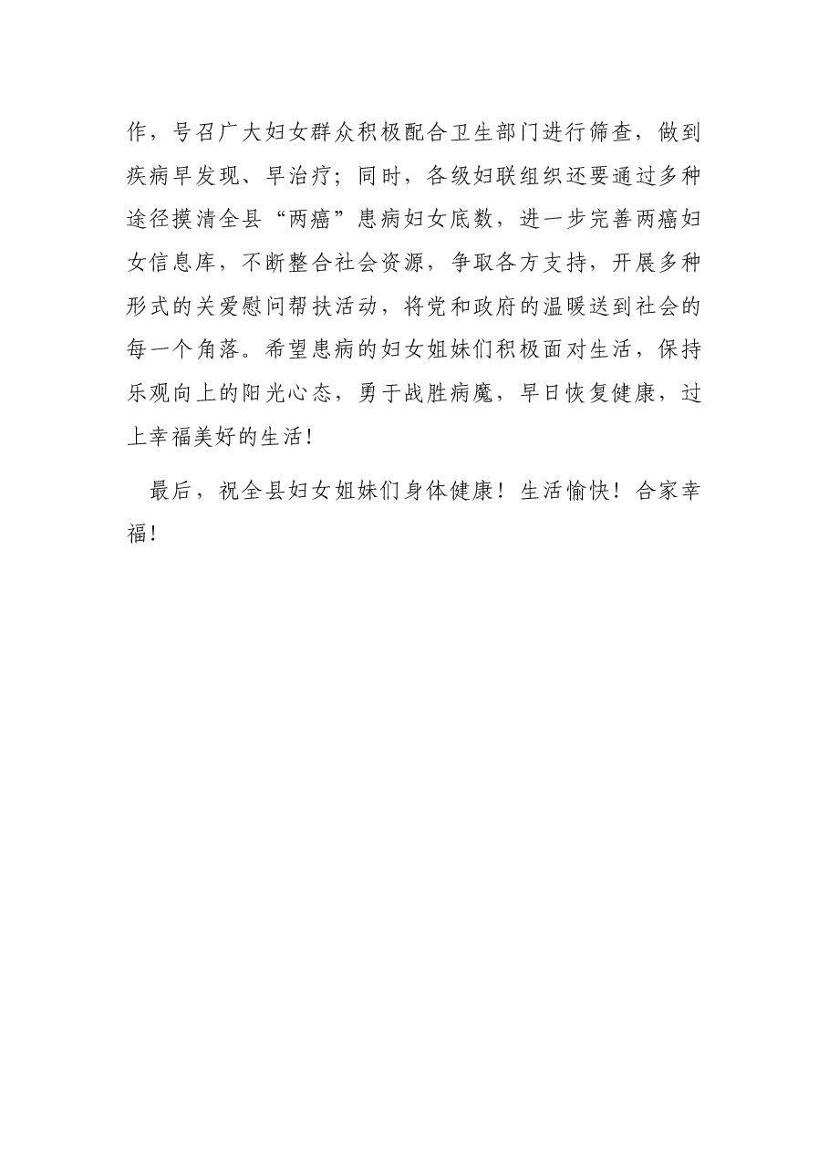 县委常委、组织部长、统战部长XX在“贫困母亲两癌救助专项基金”发放仪式上的讲话.docx,第3页预览
