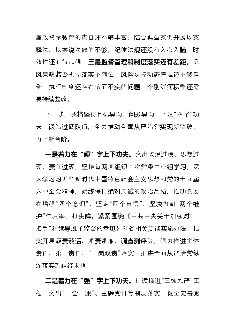 市直一把手2021年度述责述廉报告.docx,第3页预览