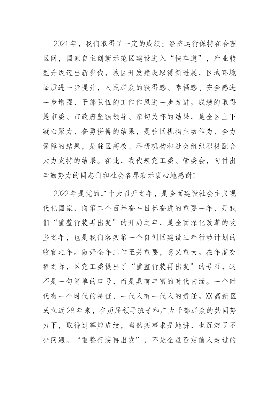 在高新区和生态科技创新城2022年誓师动员大会上的讲话.docx,第2页预览