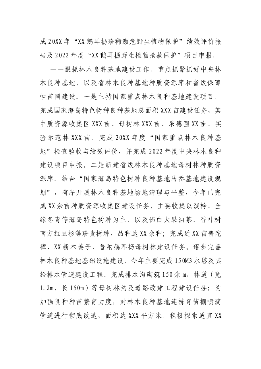 林科院副院长2021年度个人述职报告.docx,第4页预览