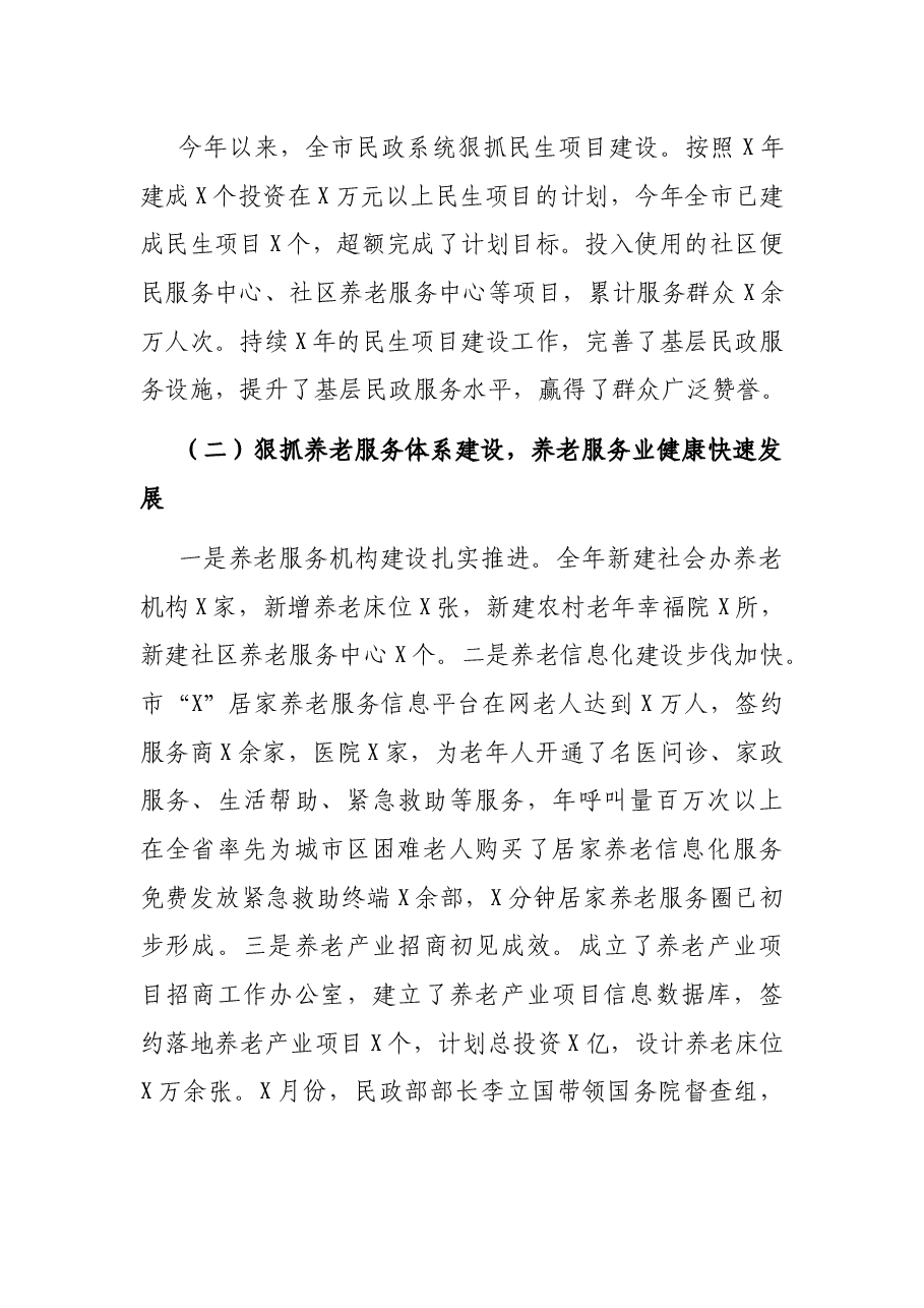 市民政局党组2021年度述职报告.docx,第2页预览
