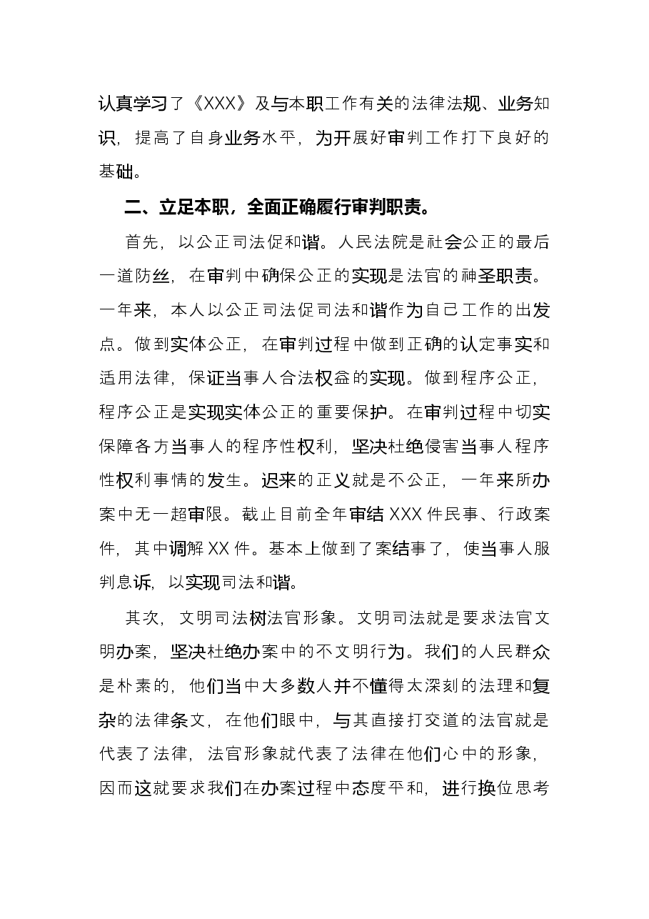 2021年度法官述职报告.docx,第2页预览