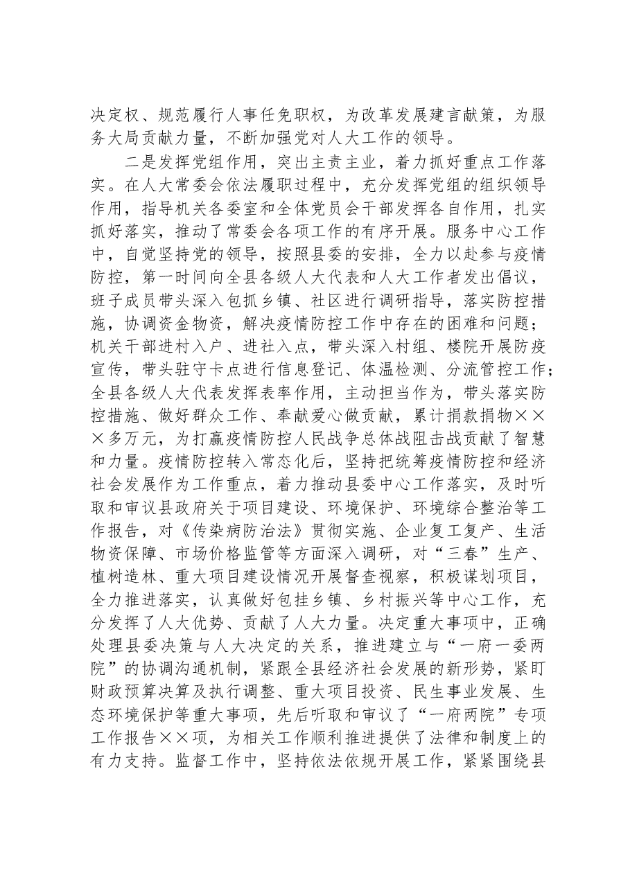 2022年县人大党组书记抓党建述职工作报告.doc,第2页预览
