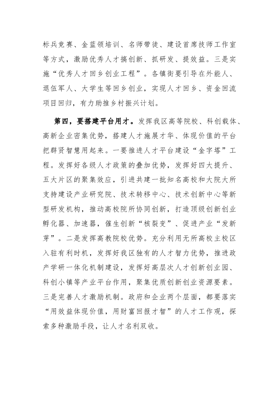 在全区人才工作推进会上的讲话提纲.docx,第4页预览