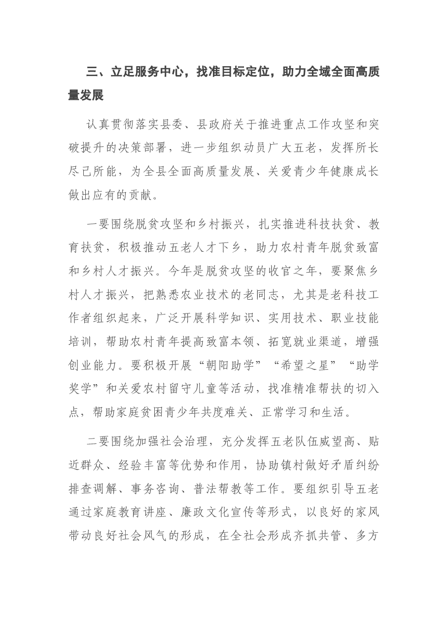 县委副书记在全县关心下一代工作会议上的讲话.docx,第4页预览