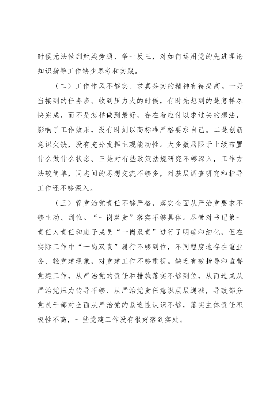 教育工委2022年度抓党风廉政建设与反腐败工作述职报告.docx,第4页预览