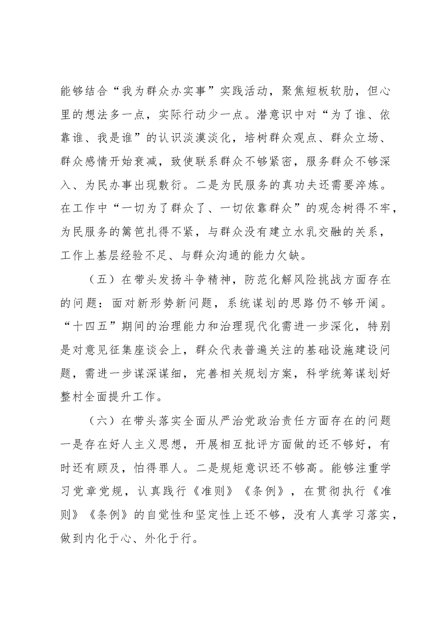 2022年领导干部民主生活会对照检查材料 (2).docx,第3页预览