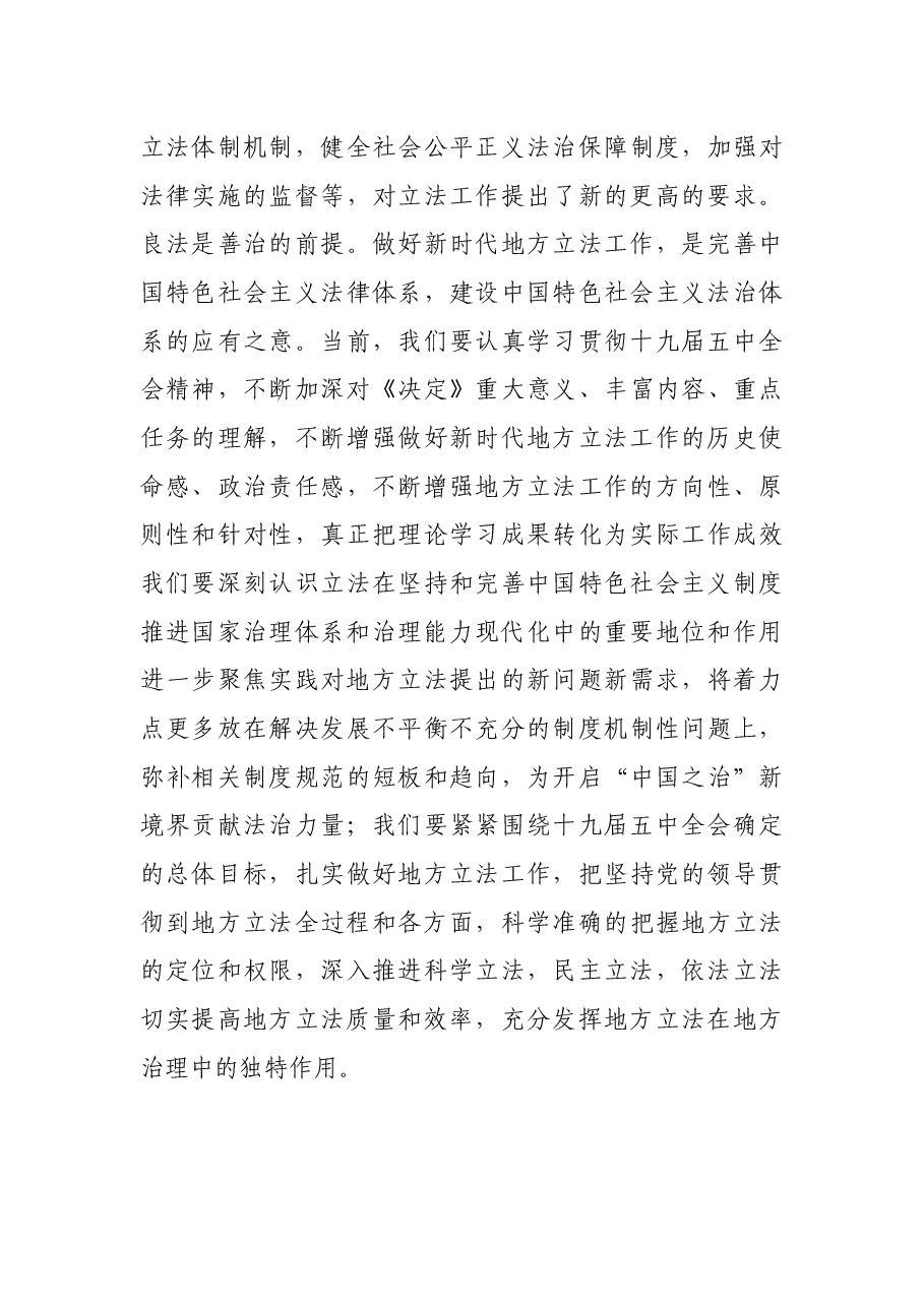 在省委全面依法治省委员会立法协调小组第一次全体会议上的讲话.docx,第4页预览