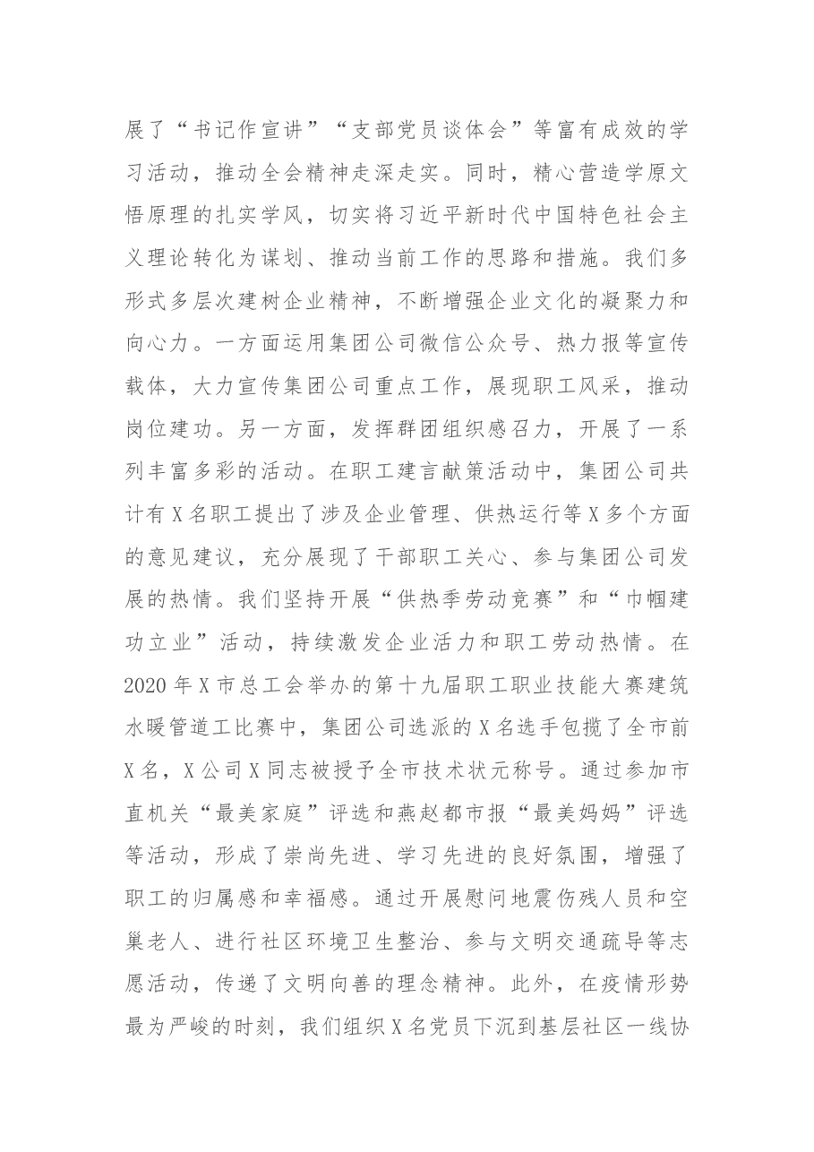 在X公司职工代表大会上的讲话.docx,第3页预览