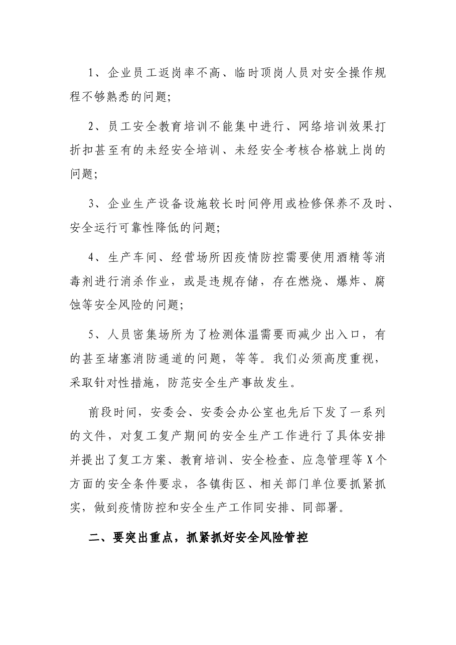 在全市安全生产工作电视会议结束时的讲话.docx,第2页预览