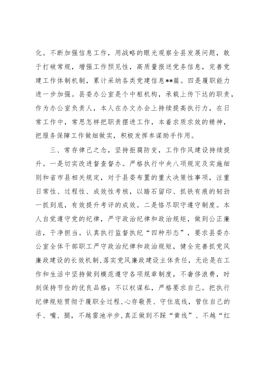 党办委办主任2022-2023年度述职述德述廉报告.docx,第3页预览