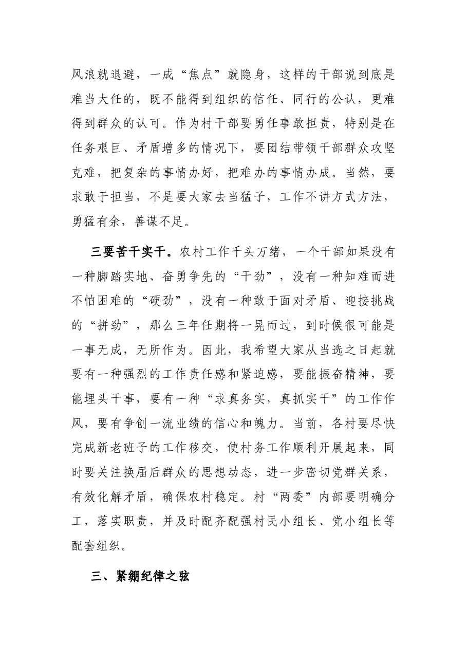 在村“两委”干部培训班上的讲话.docx,第4页预览