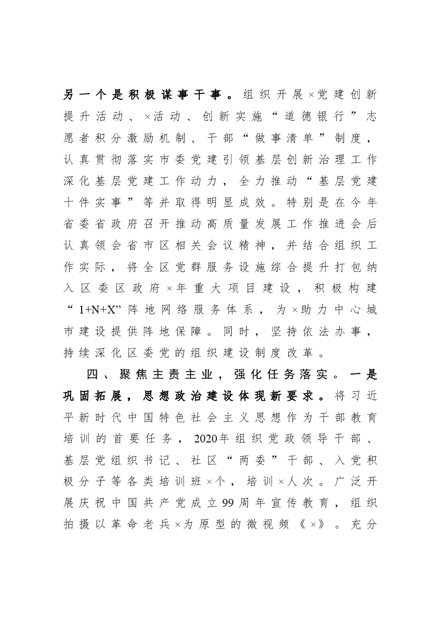 2020年度组织部长述职述廉述学报告.docx,第4页预览