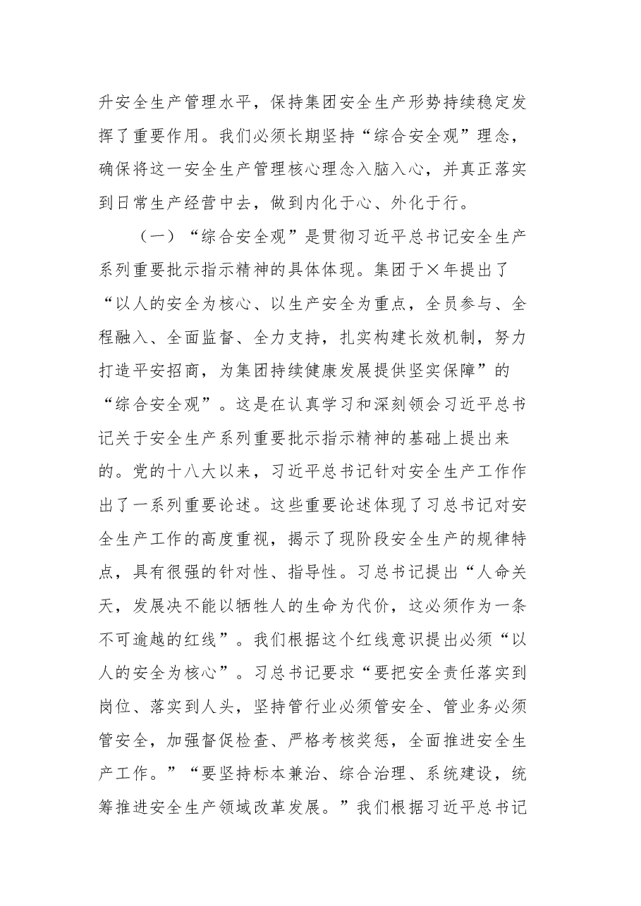 在2021年安全生产工作会议上的讲话.docx,第3页预览