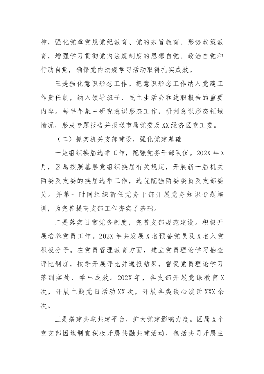 【组织党建】2021年度党委书记抓党建述职评议考核暨落实全面从严治党主体责任述职报告.docx,第2页预览