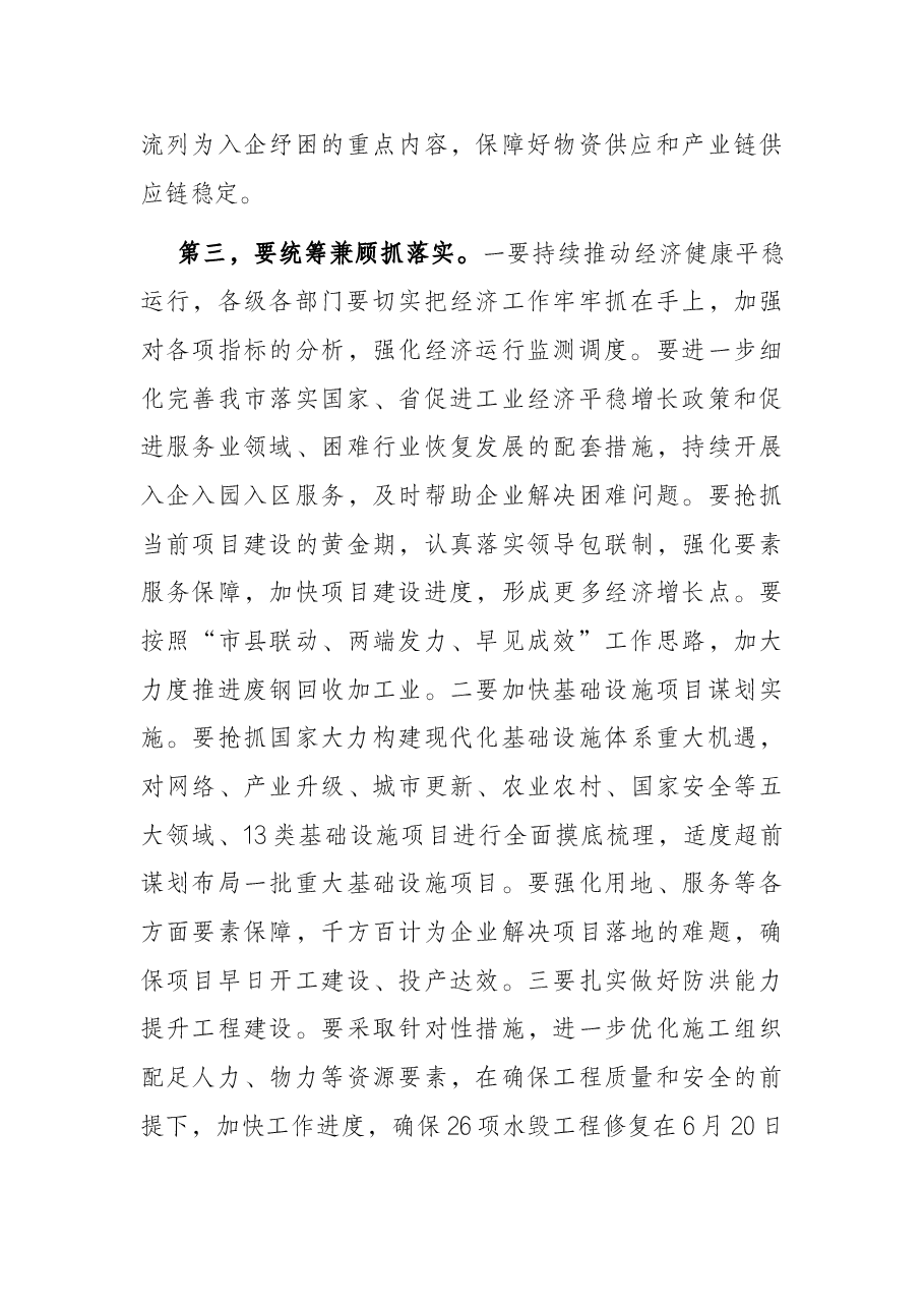 疫情防控专题会议暨市疫情防控工作领导小组会议讲话提纲.docx,第3页预览