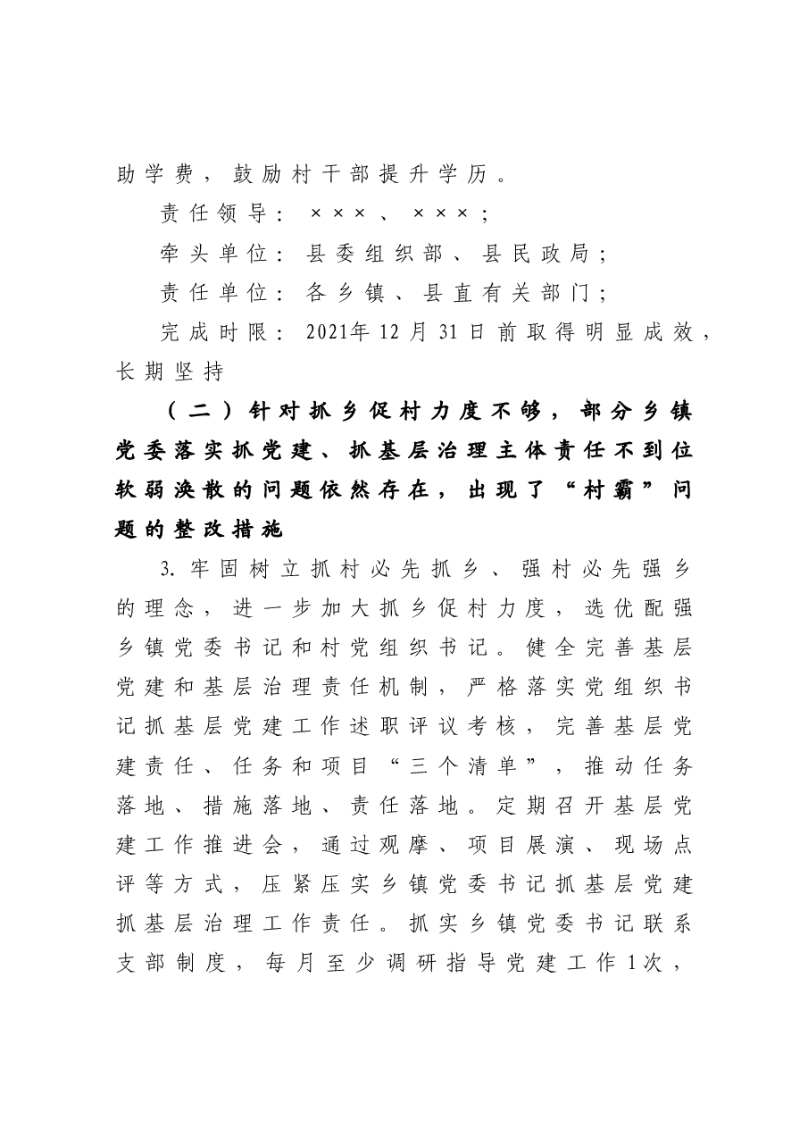 县落实2021年度全市党组织书记抓基层党建述职点评问题整改方案.docx,第4页预览