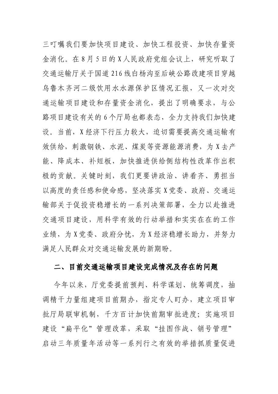 在交通项目建设推进会上的讲话.docx，第3页预览