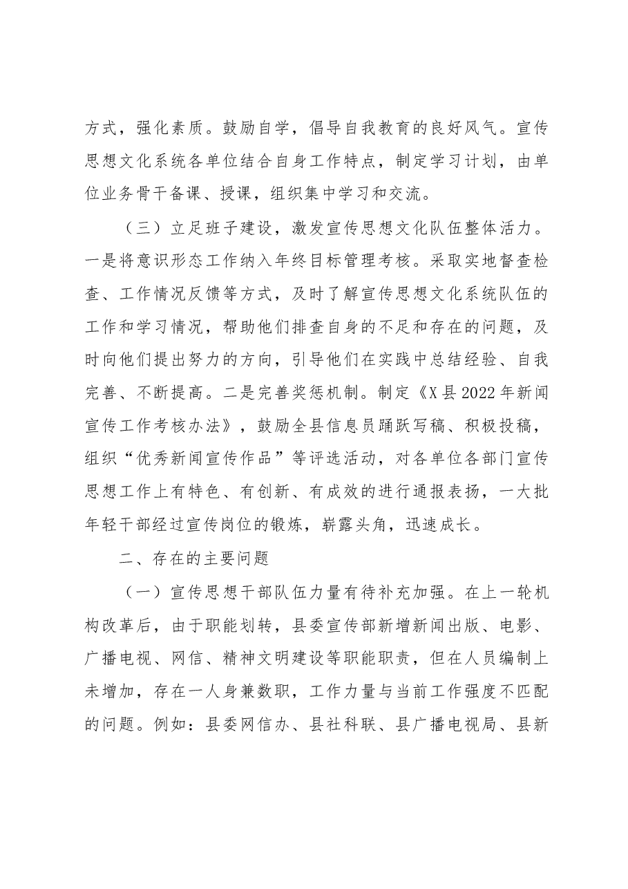 2022年度抓人才工作述职报告.docx,第4页预览