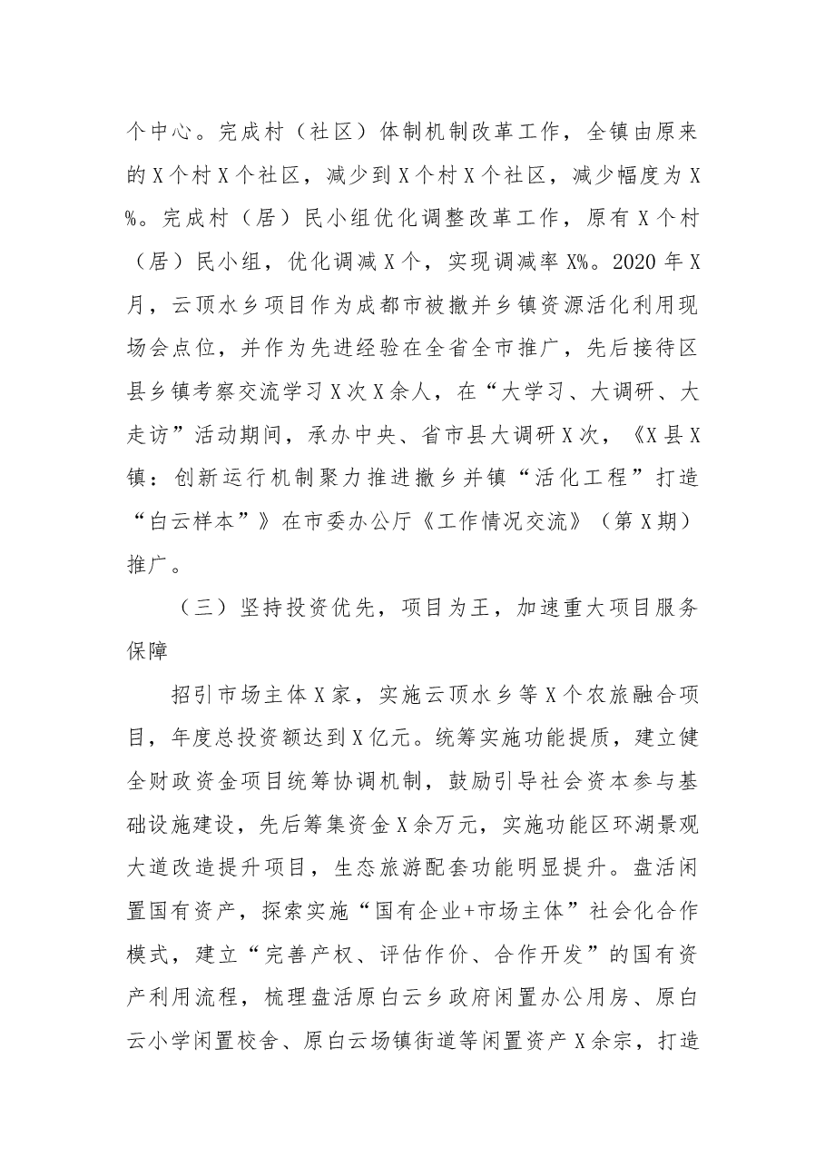 在X镇2021年总结大会上的讲话.docx,第3页预览