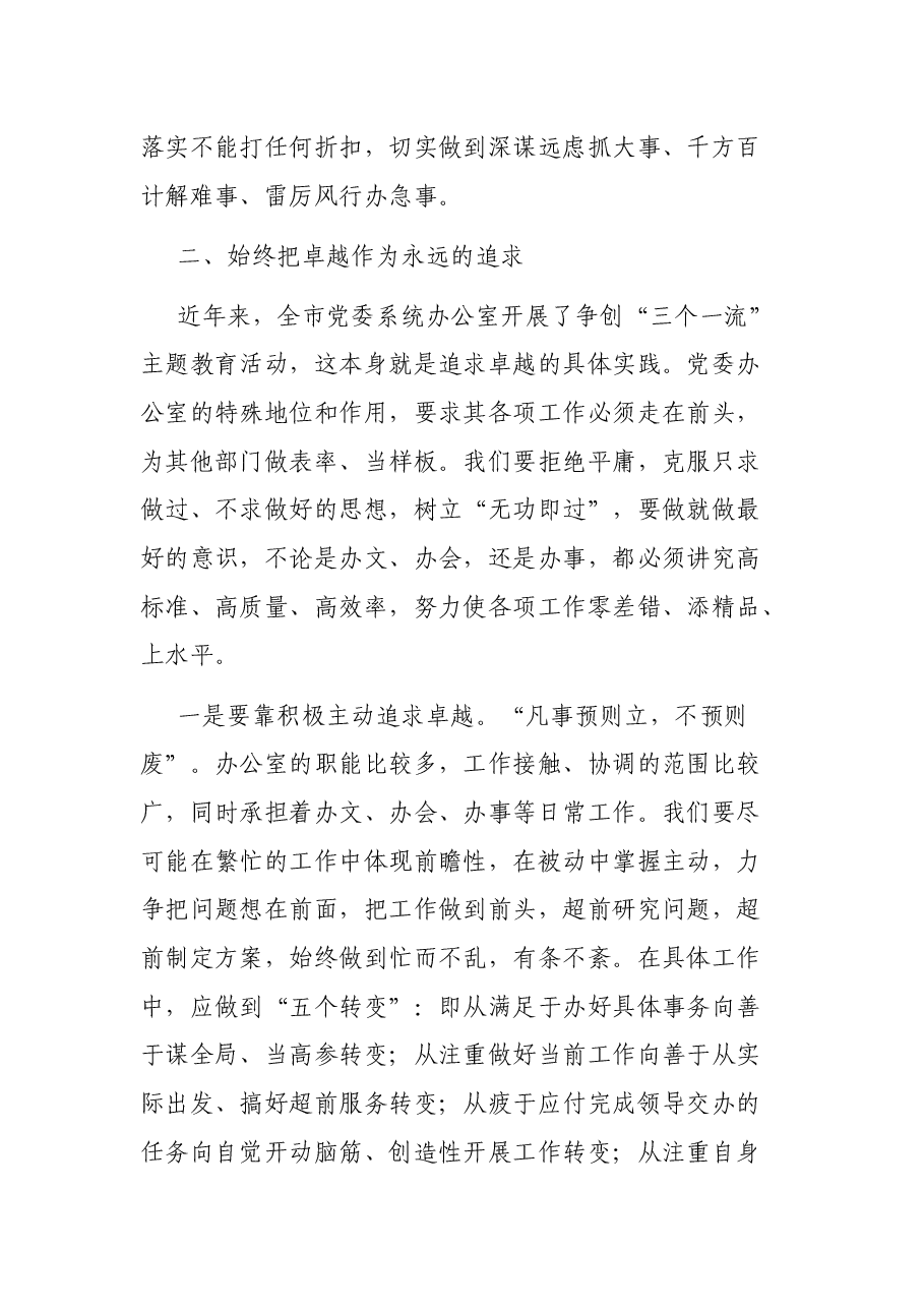 在全市党委办公室工作会议上的讲话.docx,第4页预览