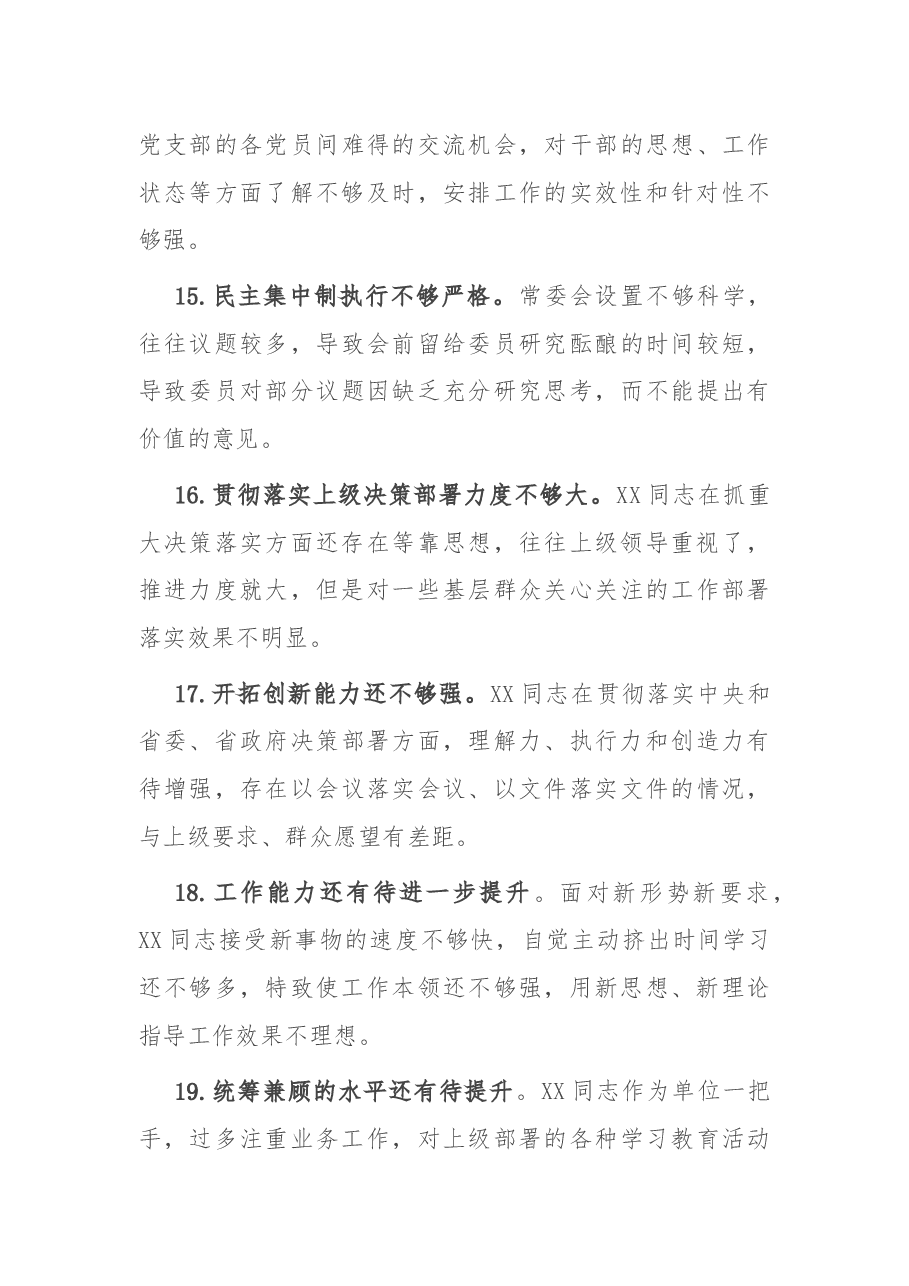 2020年度专题民主生活会县委常委30条互相批评意见.docx,第4页预览