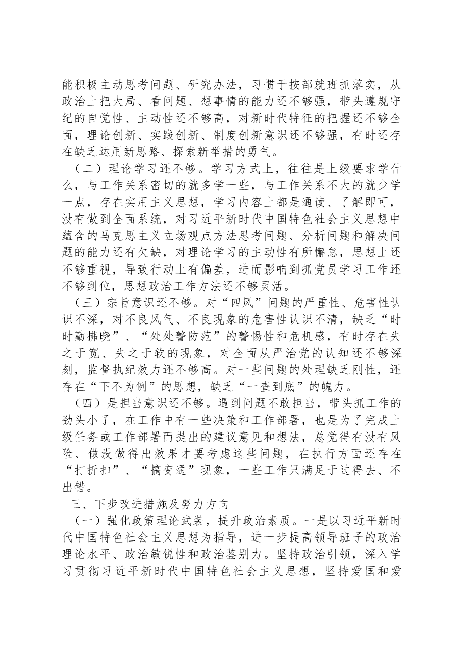 党员个人2022年度组织生活会对照检查材料.docx,第3页预览