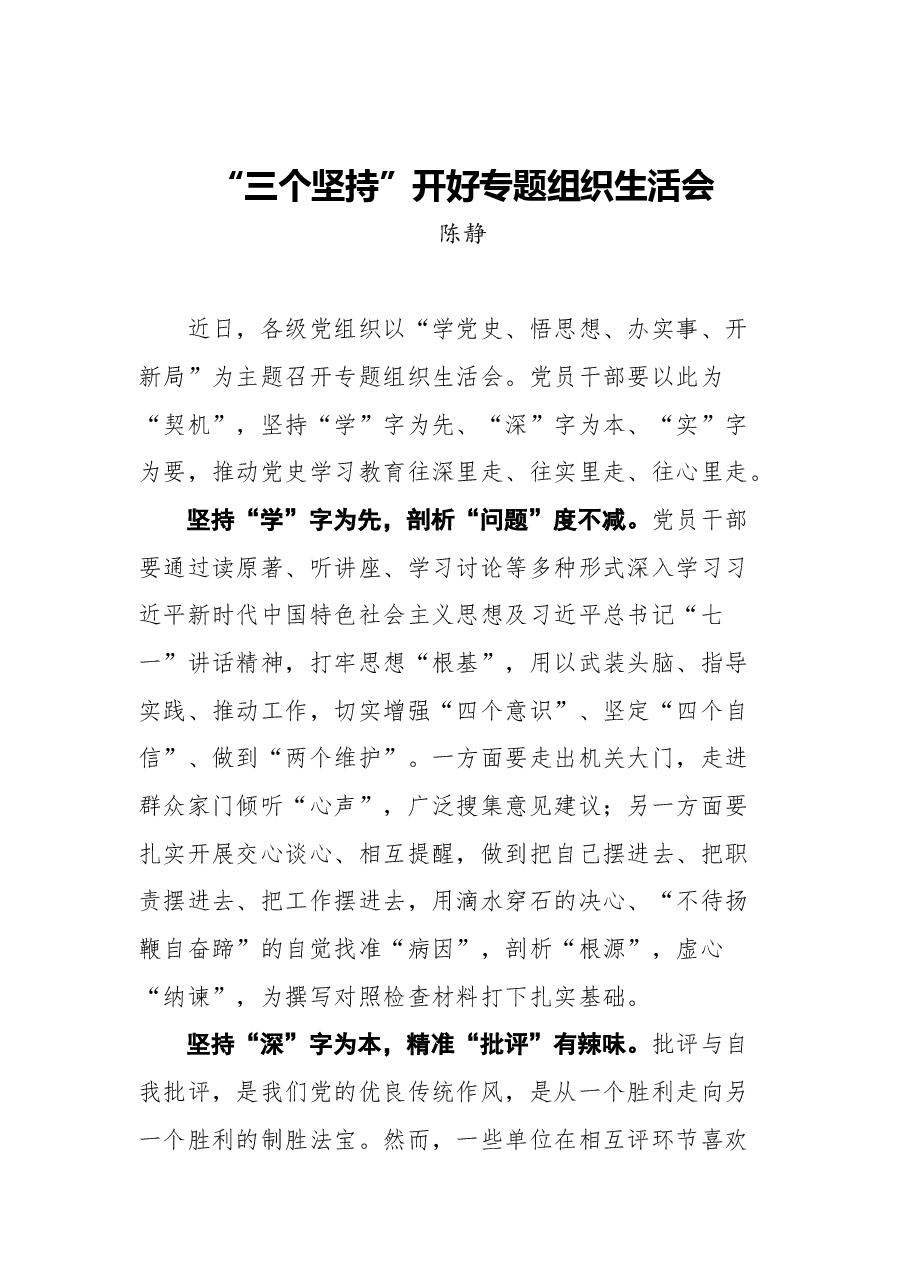(21篇)关于开展组织生活会的心得汇编.docx,第3页预览