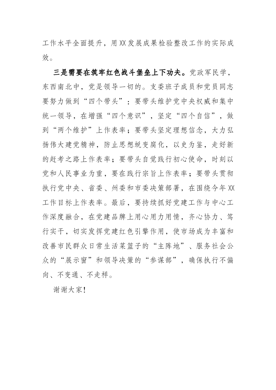 在支部2021年度组织生活会和民主评议党员大会上的点评讲话.docx，第3页预览