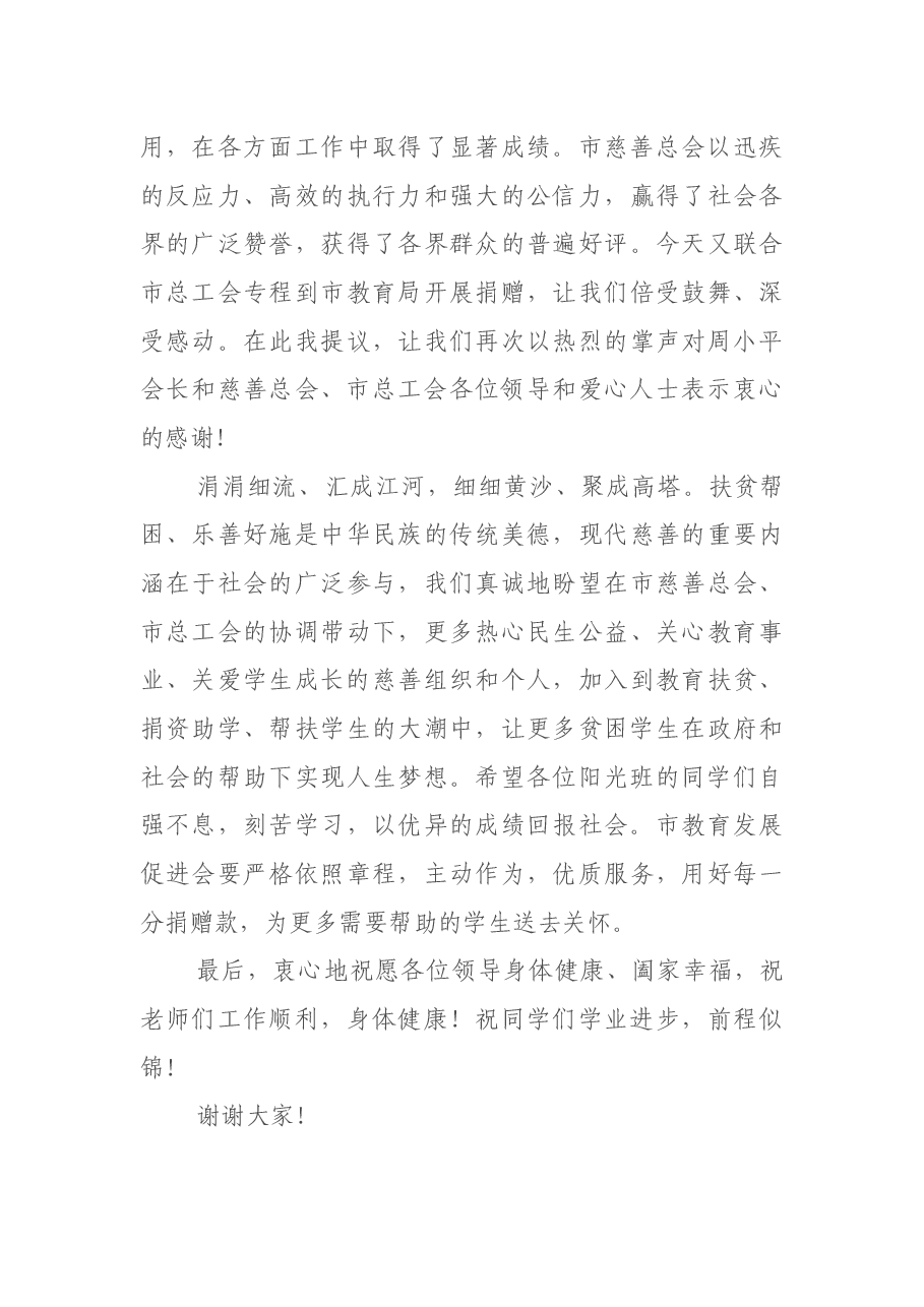 吴建发局长在市慈善总会“四季沐爱”扶贫工程教育项目(夏虹)启动仪式上的致辞.docx,第4页预览