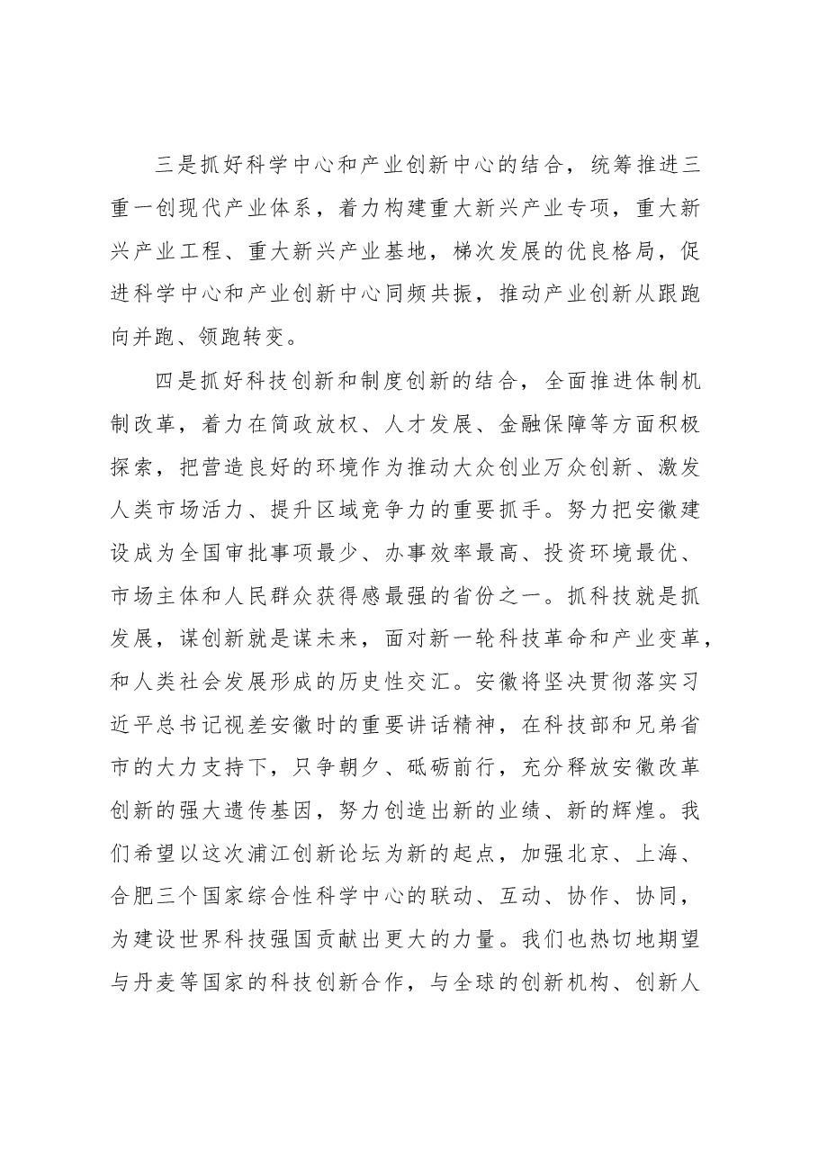 在浦江创新论坛开幕式上的致辞.doc,第4页预览