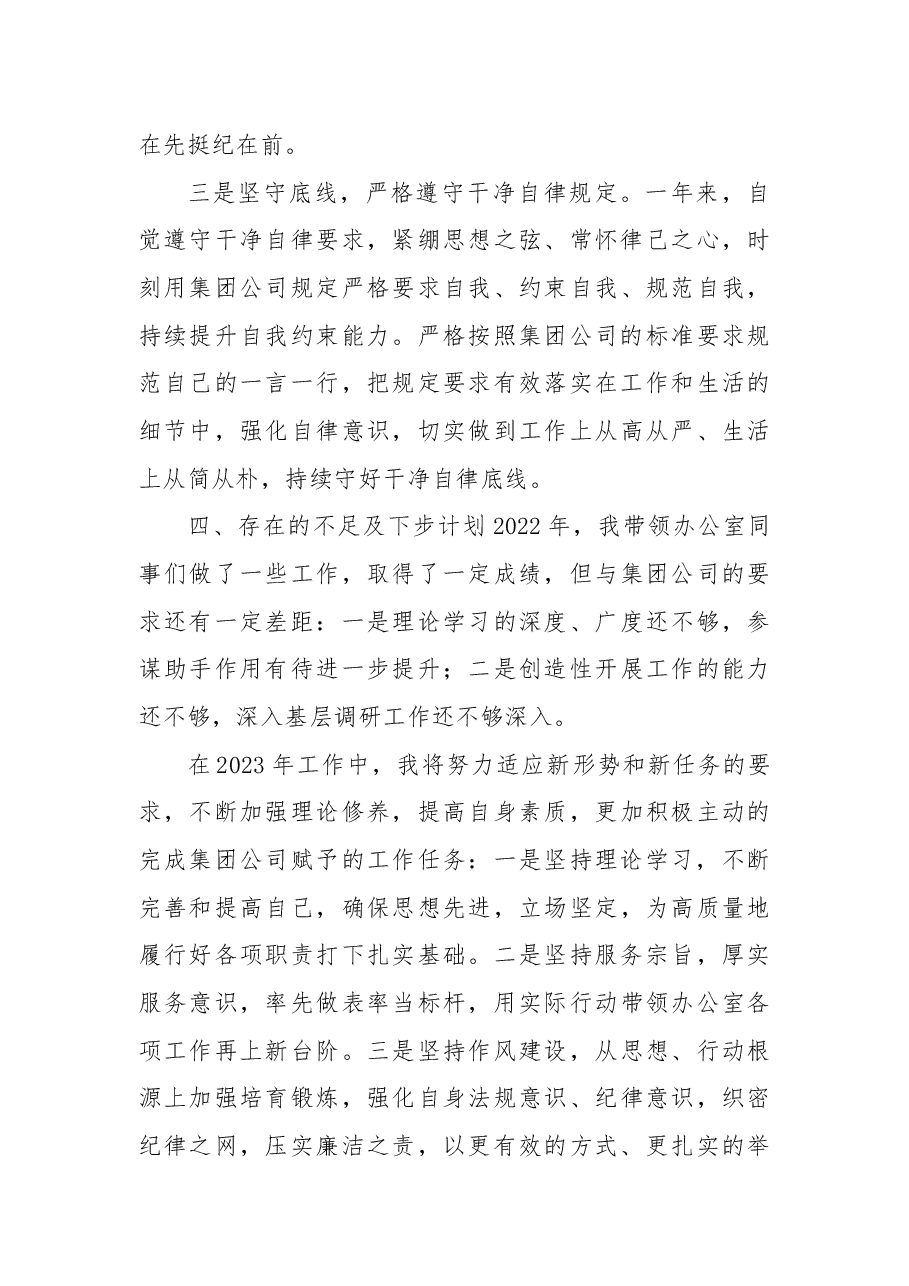 办公室主任2022年述职报告(个人).docx,第4页预览