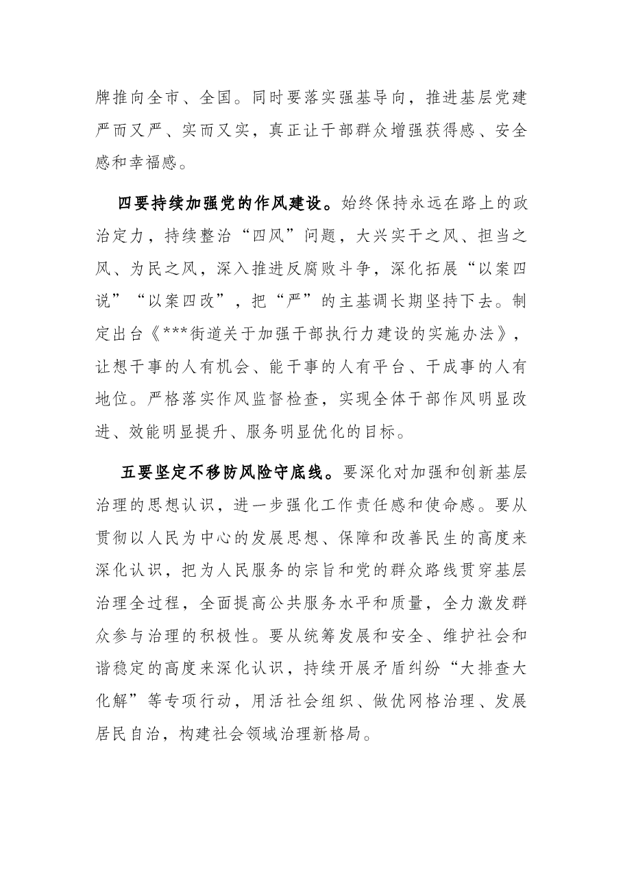 书记在街道党的工作会上的讲话.docx,第3页预览