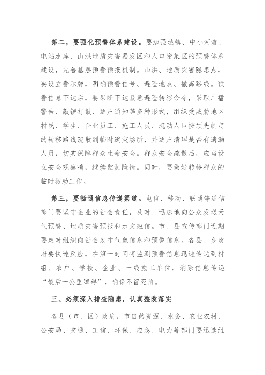 在全市防灾减灾工作视频会议上的讲话.docx,第4页预览