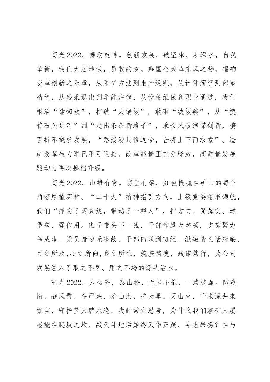 在集团公司2022年度总结表彰大会上的讲话.docx,第3页预览
