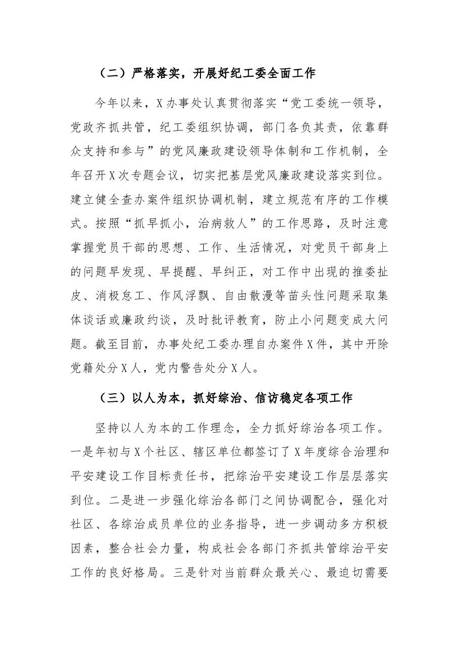 街道党工委副书记述职述廉述学报告.docx,第3页预览