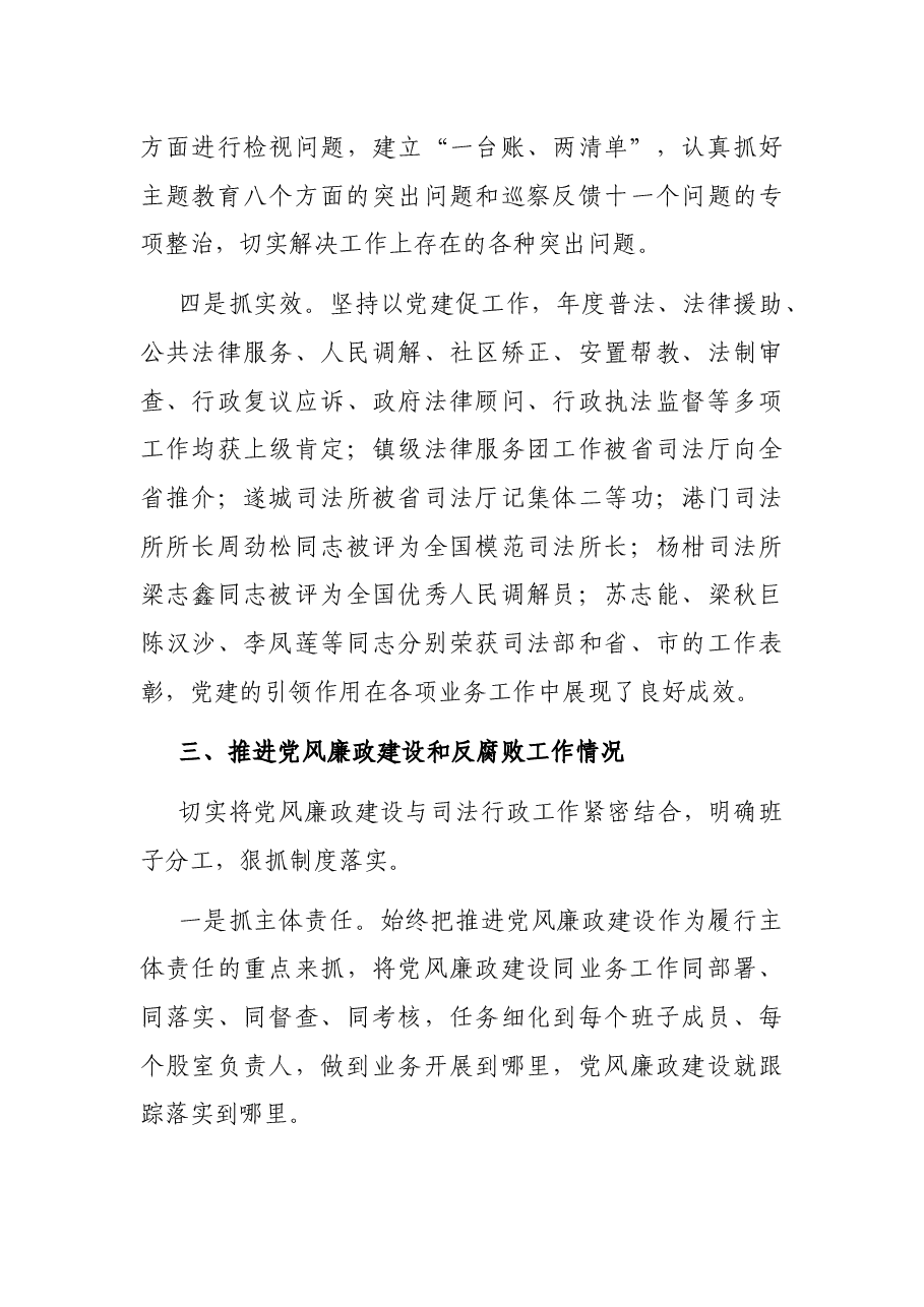 县司法局党组书记述责述廉报告.docx,第3页预览