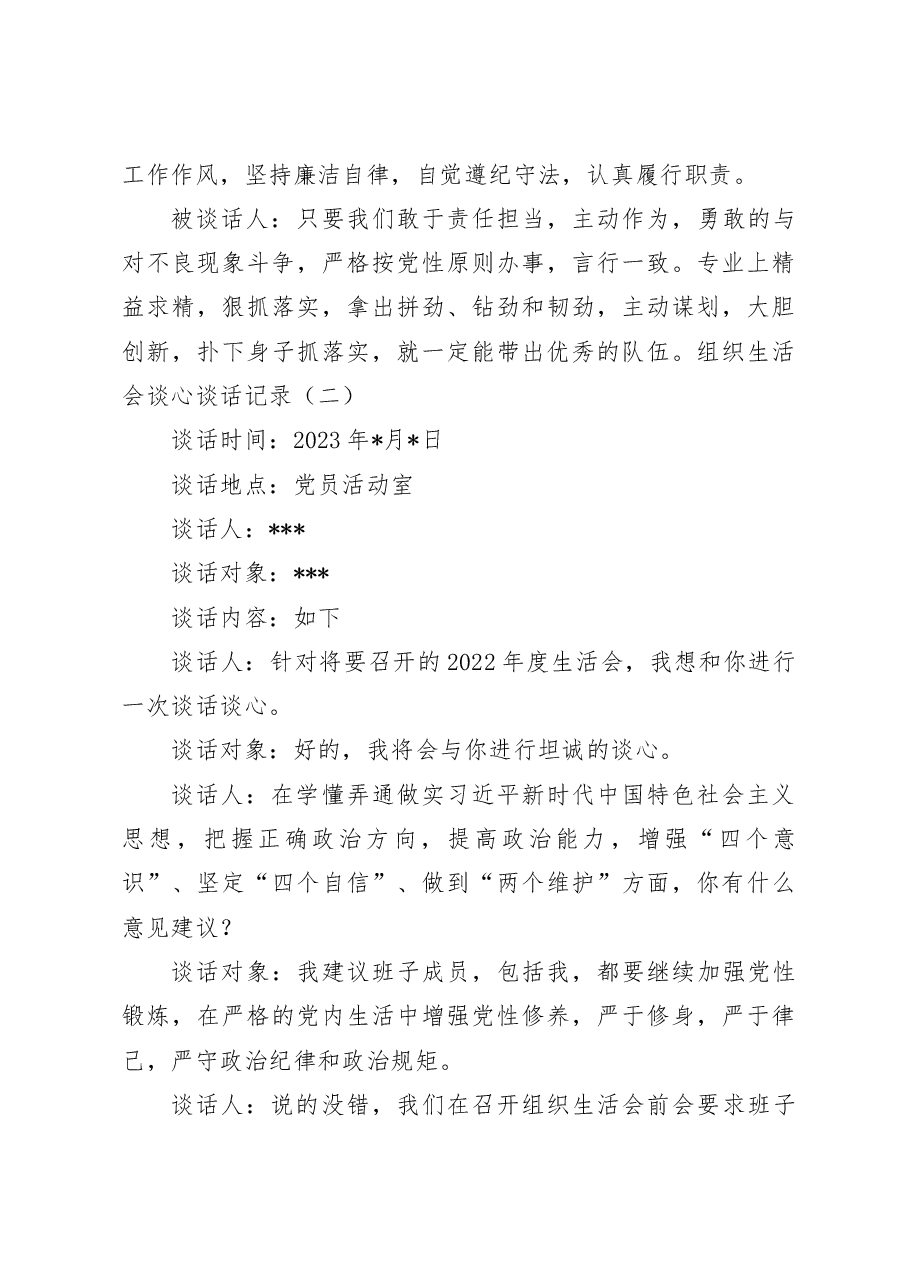 (3篇)2023年基层党组织组织生活会谈心谈话记录.docx,第3页预览