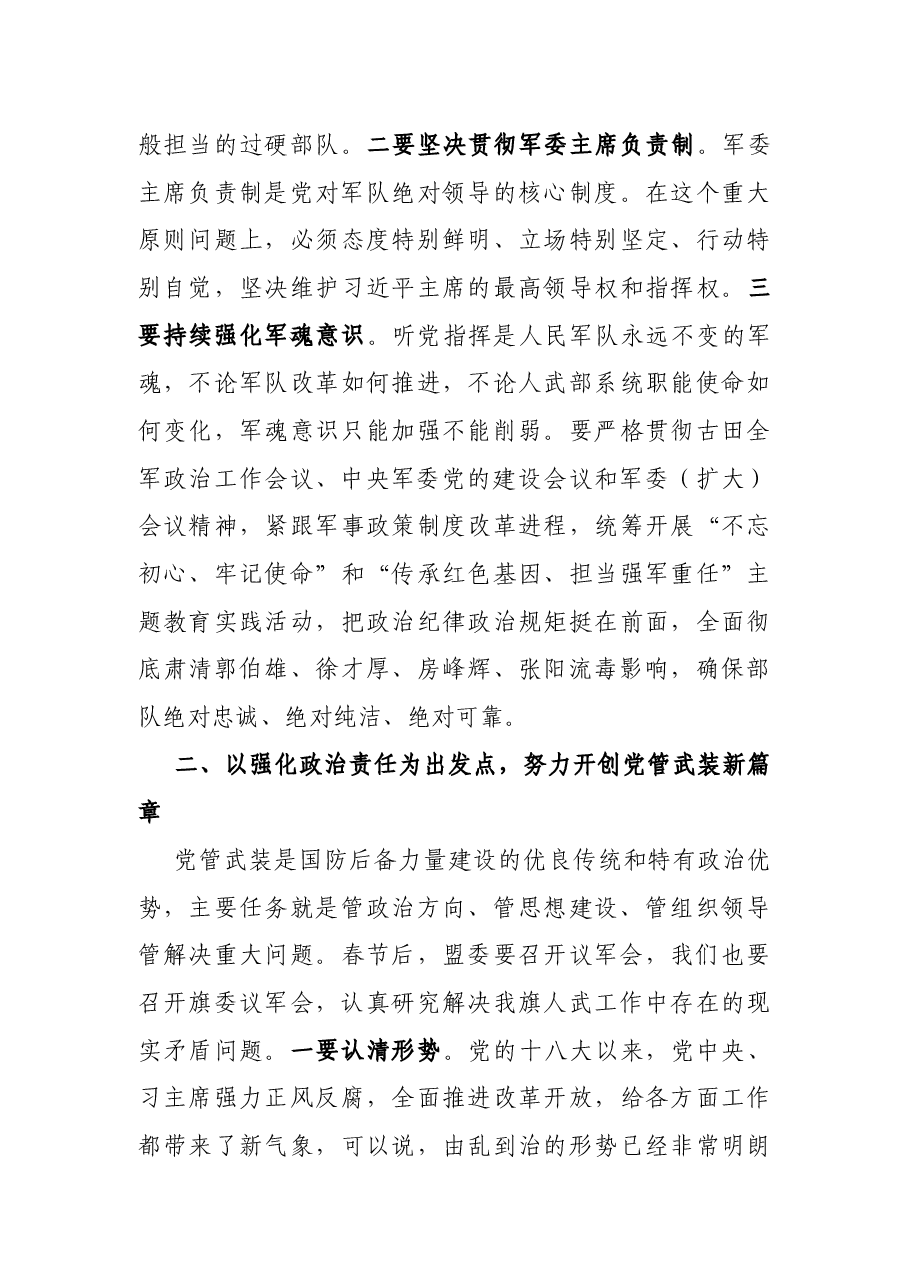 在人武部党委扩大会议上的讲话.docx,第3页预览