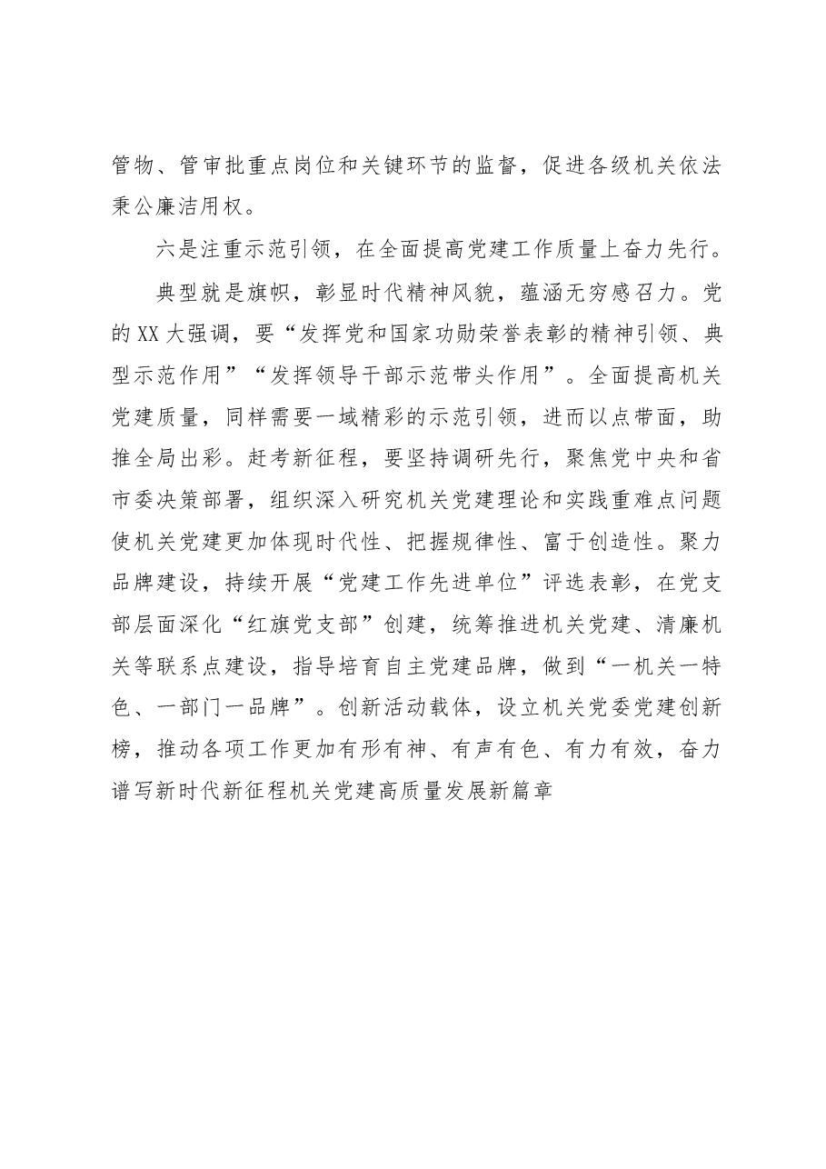 2022年度民主生活会会前研讨交流发言材料.docx,第4页预览