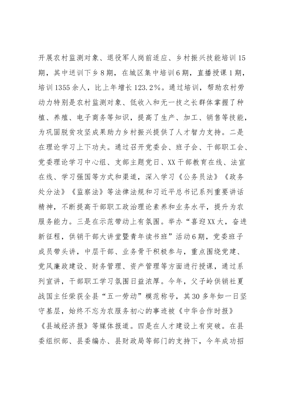 县供销社人才工作述职报告.docx,第2页预览
