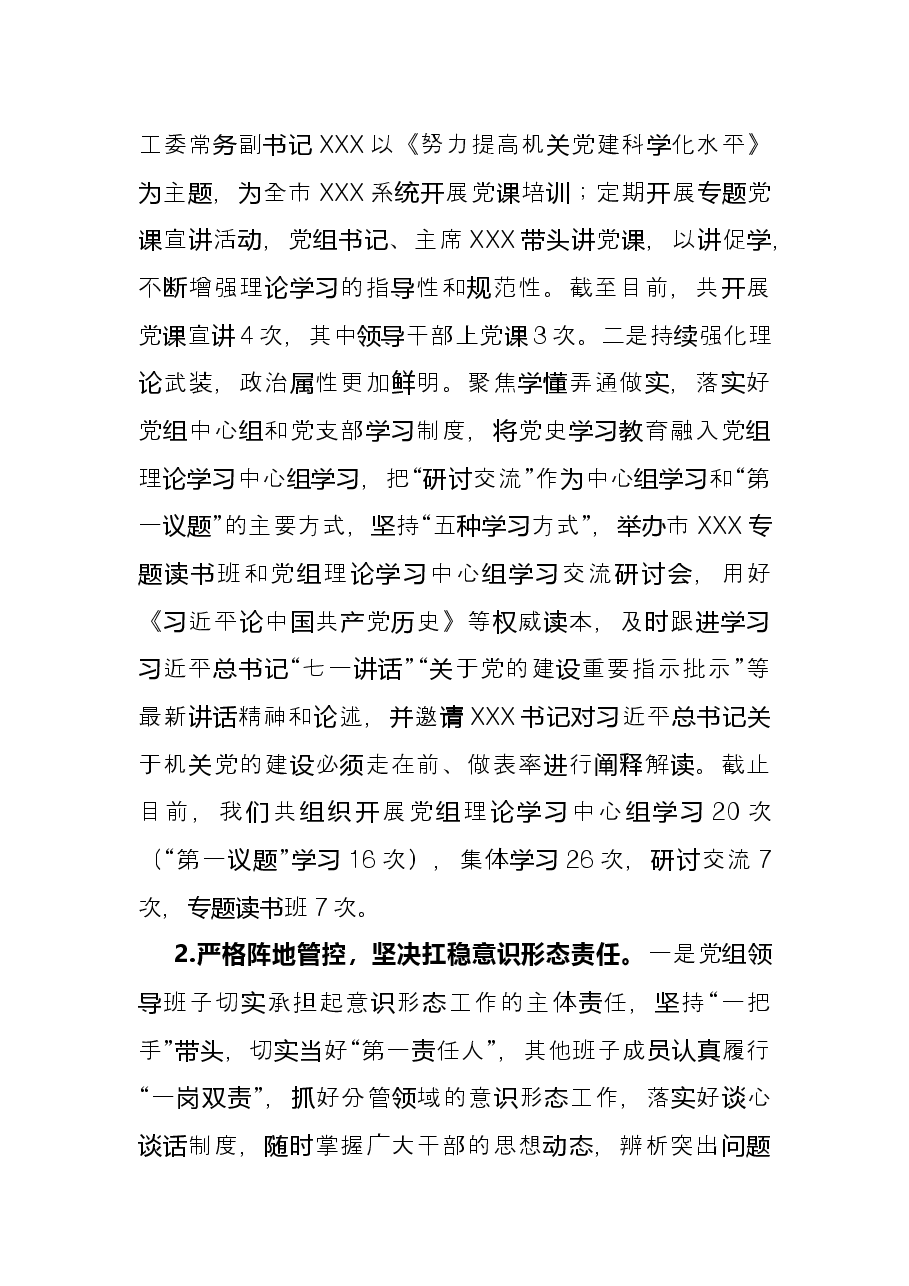 2021年党组书记抓党建述职报告.docx,第2页预览