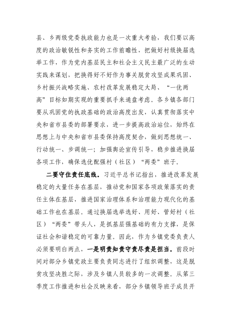 在全县村(社区)“两委”换届选举工作座谈会上的讲话.docx,第3页预览
