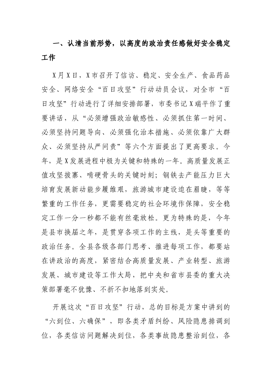 在全县“百日攻坚”行动动员大会上的讲话.docx,第2页预览