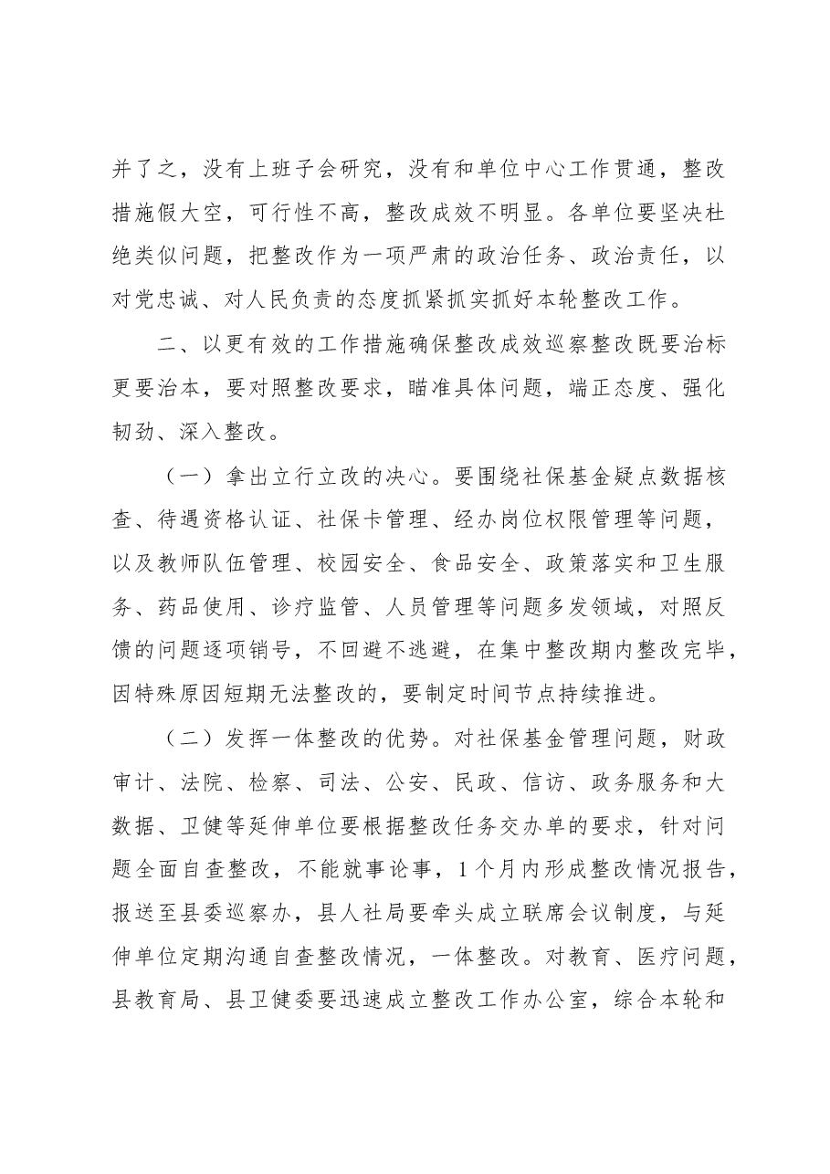 在XX届县委第X轮专项巡察集中反馈暨整改动员会上的讲话.docx,第3页预览