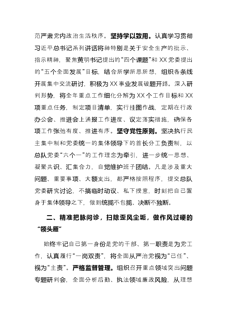 2021年度领导干部述职述责述廉报告.docx,第2页预览