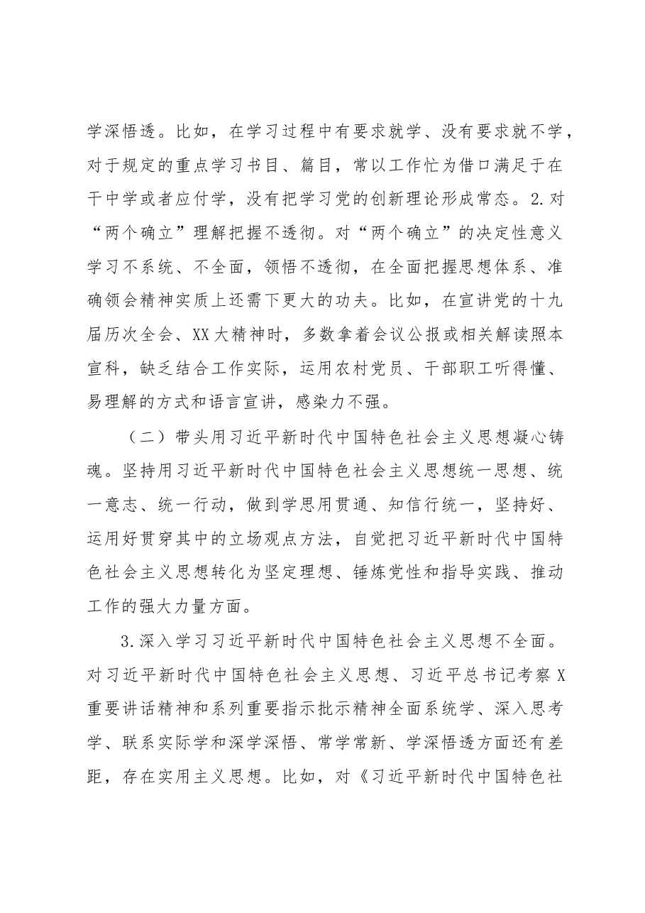 2022年度民主生活会个人发言提纲 (2).docx,第2页预览