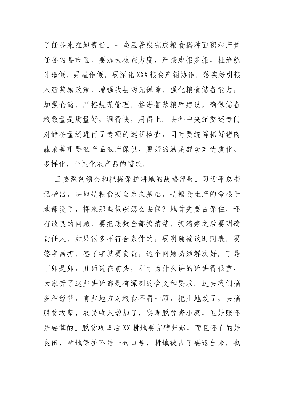 县委书记在2022年县委农村工作会议上的讲话.docx,第4页预览