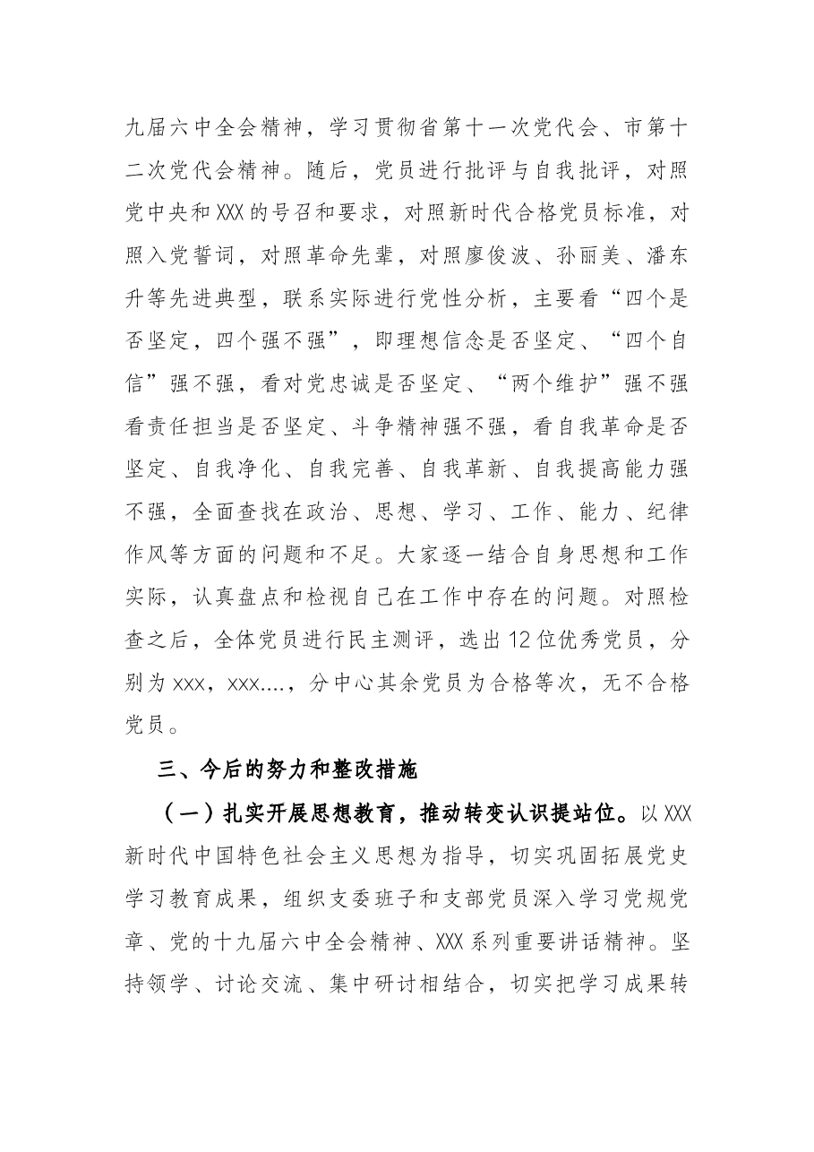 党支部2021年组织生活会召开情况报告.docx,第3页预览