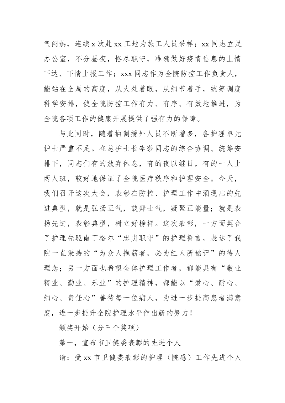 在疫情防控暨优秀护士表彰大会上的讲话.docx,第4页预览